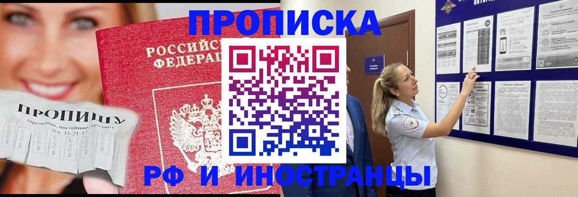 временная регистрация в Бородино