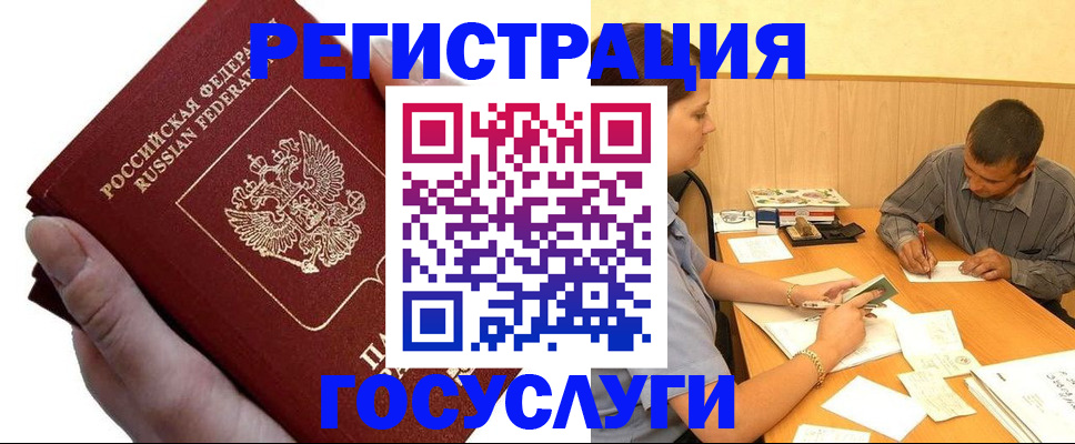 прописка в Бородино