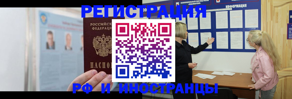 прописка законно в Бородино