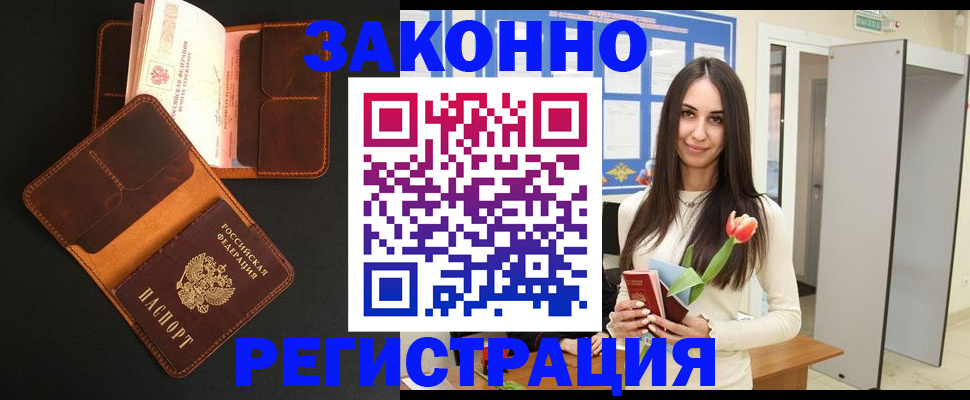 временная регистрация адрес в Бородино