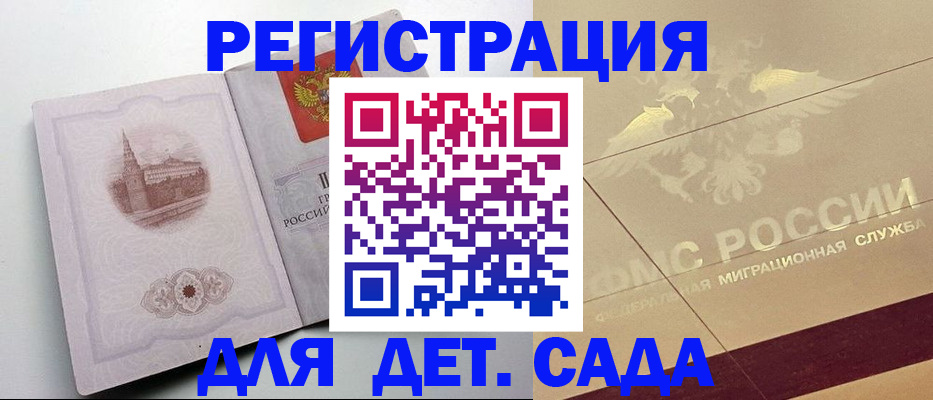 регистрация для дет. сада в Бородино