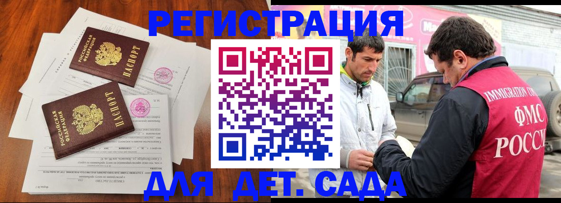 временная регистрация гарантия в Бородино