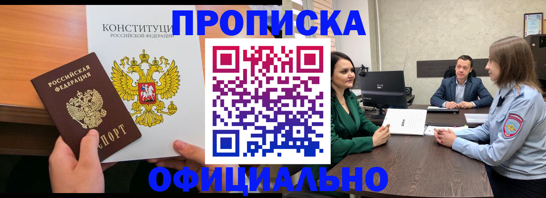 временная регистрация в квартире в Бородино