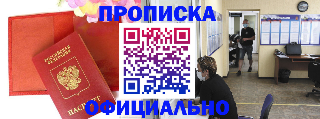 прописка паспорт в Бородино