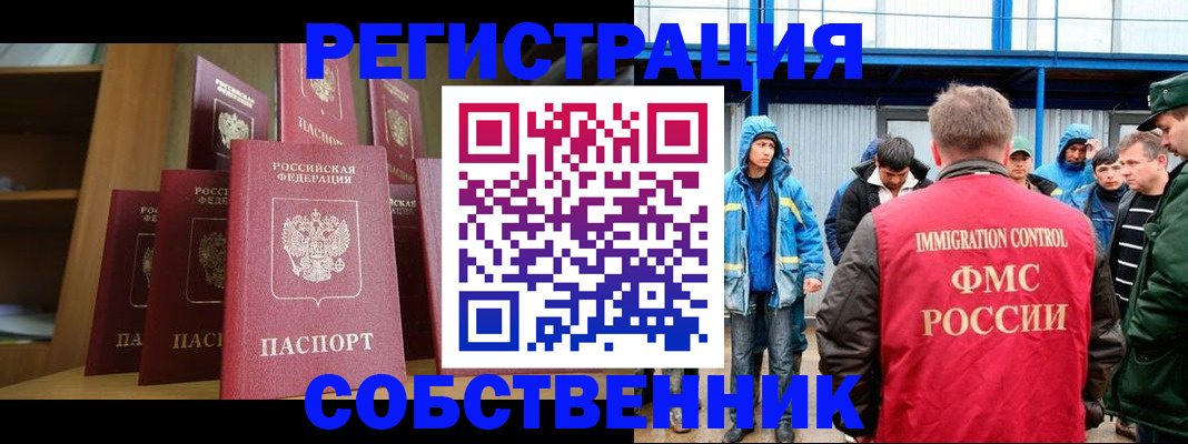 прописка для кредита в Бородино