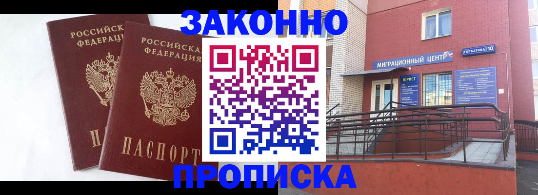 временная регистрация купить в Бородино